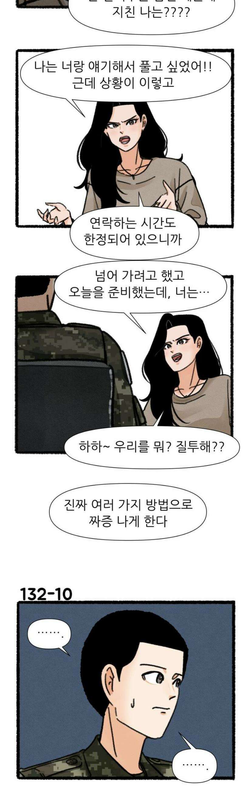 우리의 연애일지 132화 12