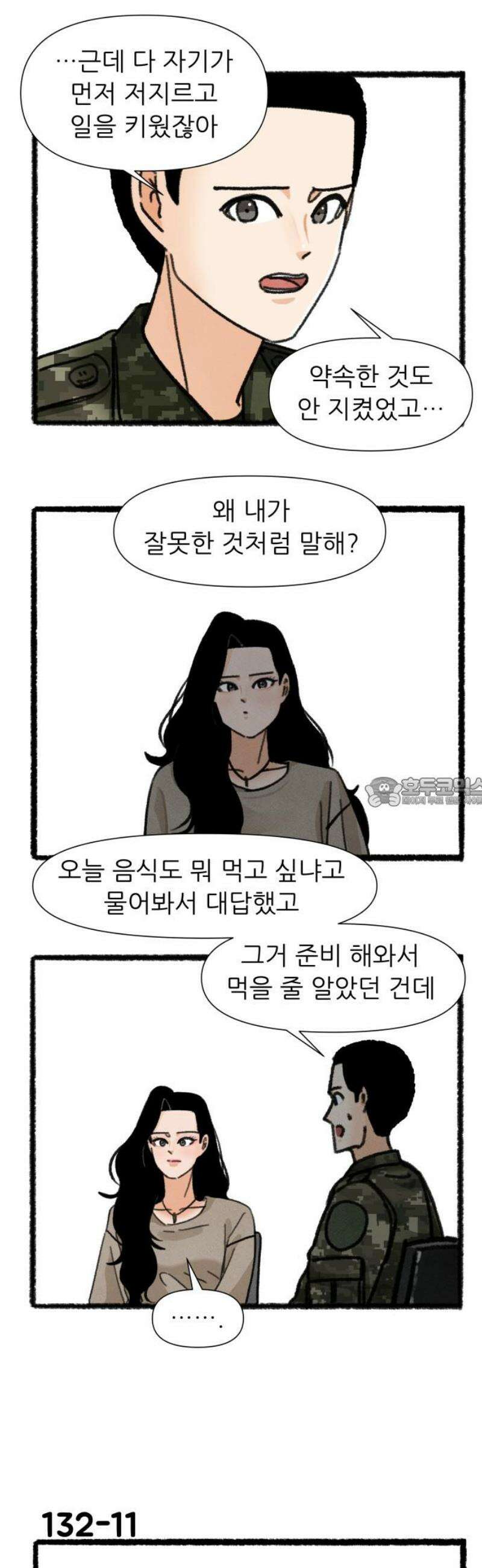 우리의 연애일지 132화 13