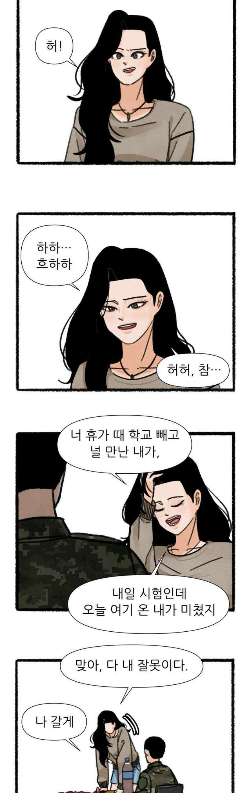 우리의 연애일지 132화 14