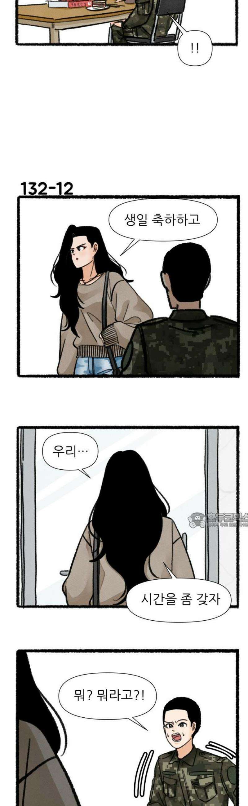 우리의 연애일지 132화 15