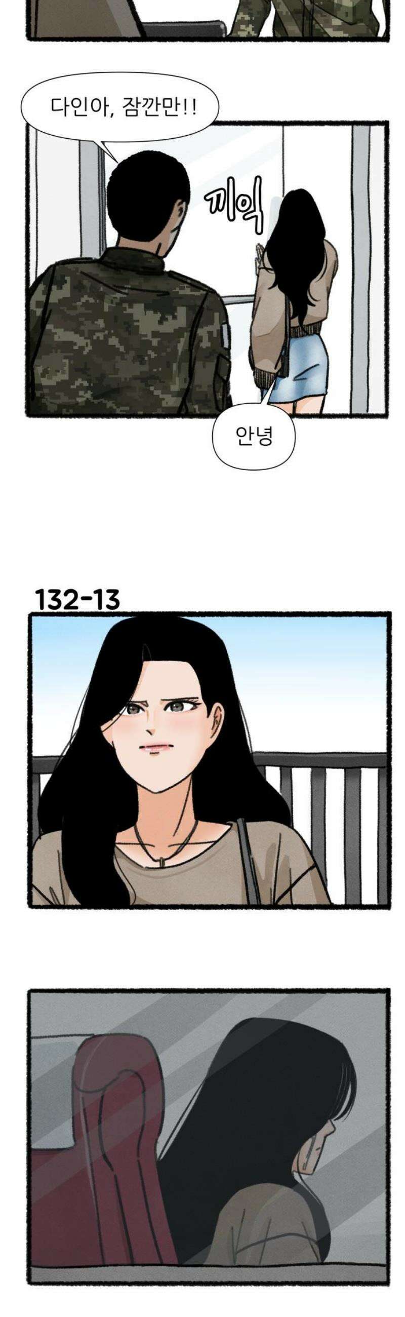 우리의 연애일지 132화 16