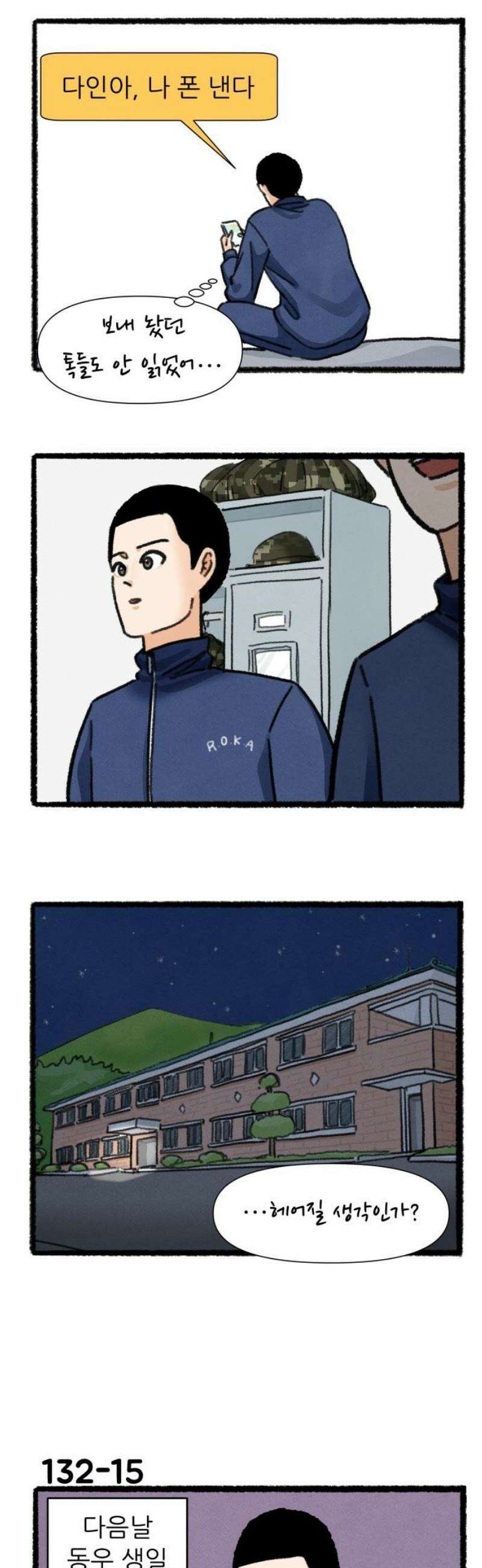 우리의 연애일지 132화 18