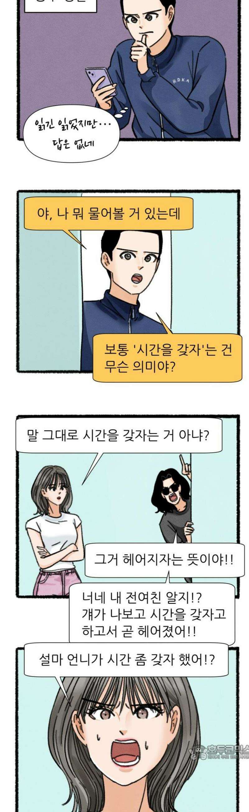 우리의 연애일지 132화 19