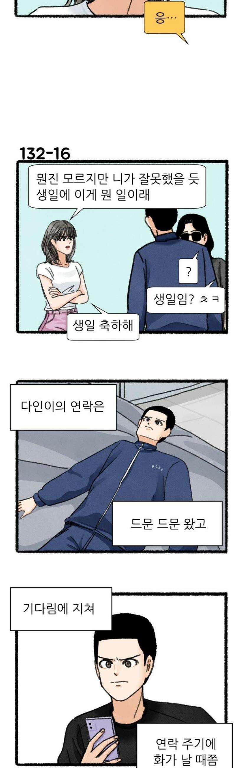 우리의 연애일지 132화 20
