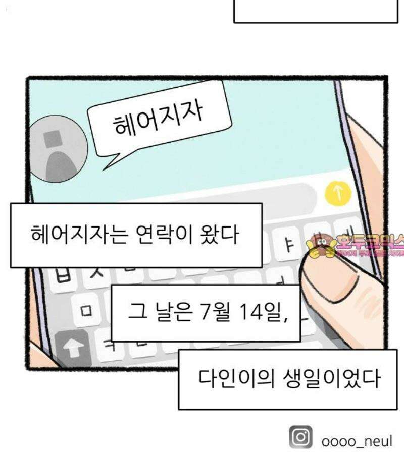 우리의 연애일지 132화 21