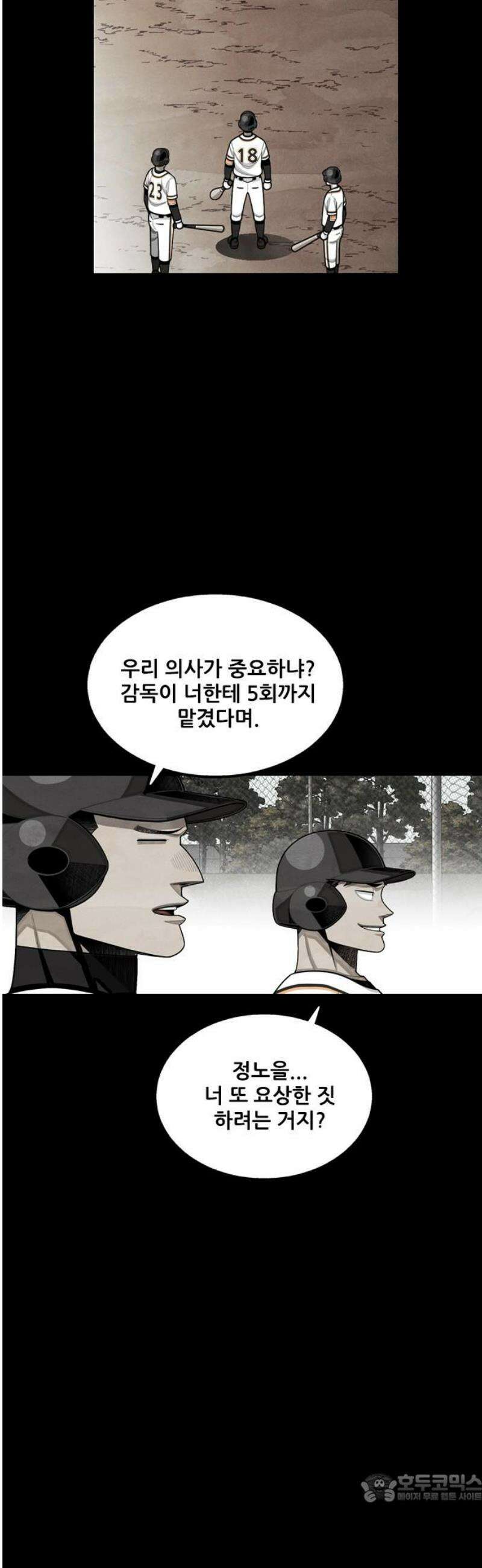 낫오버 시즌2 16화 4