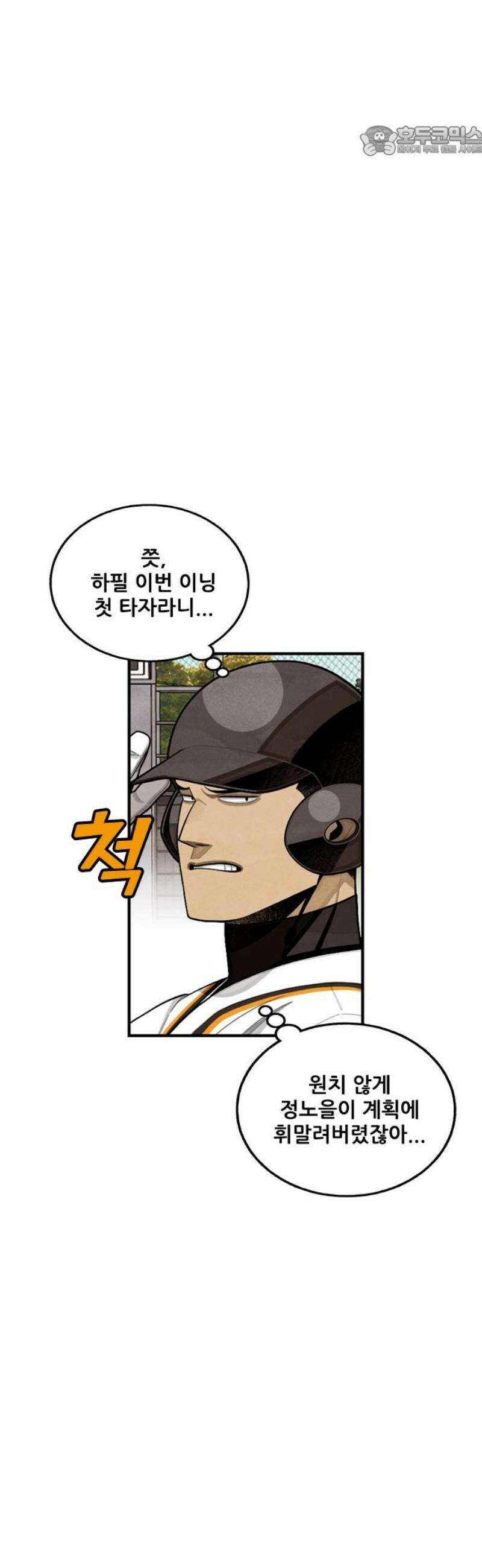 낫오버 시즌2 16화 7