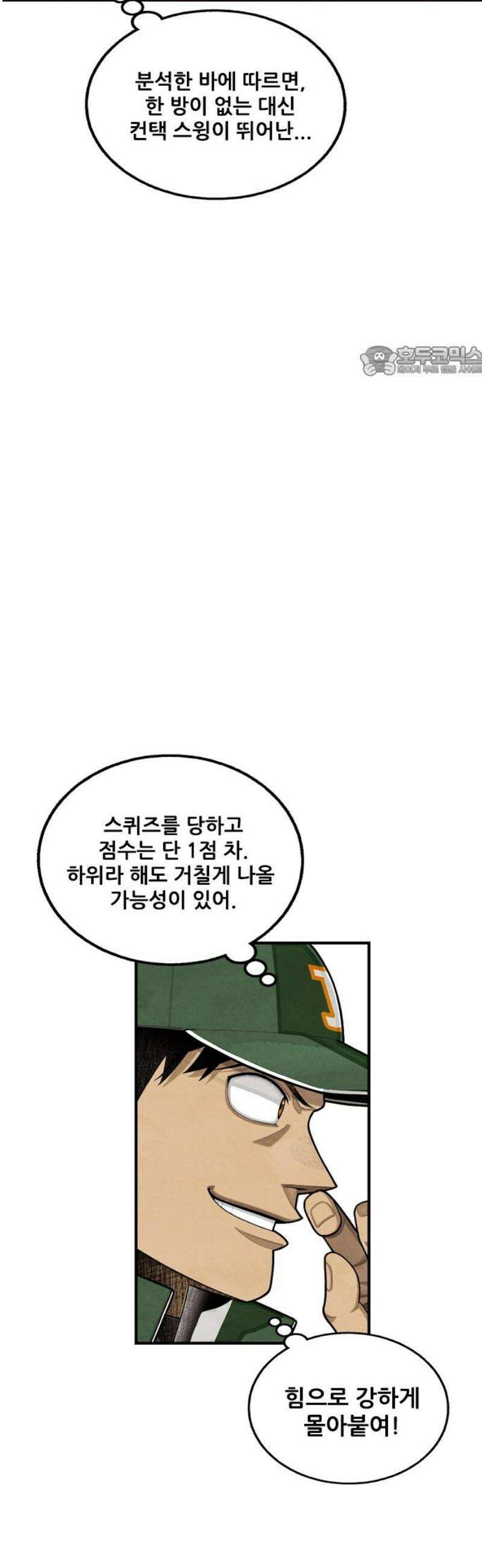 낫오버 시즌2 16화 9