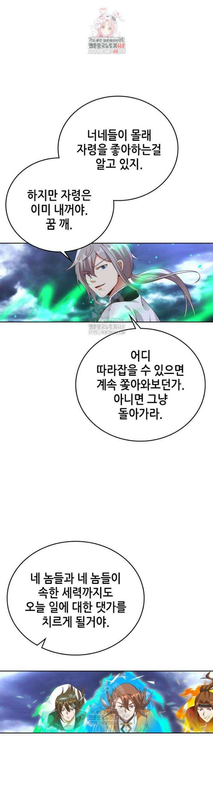 뢰신전기 201화 1