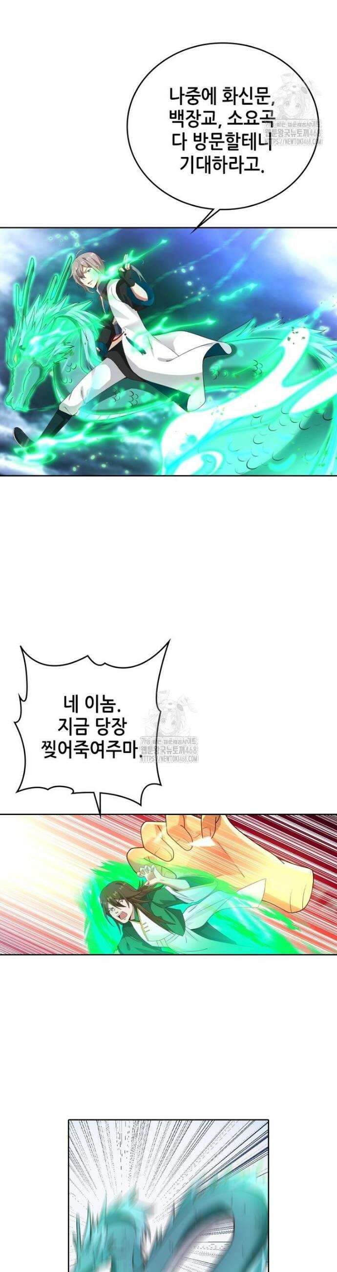 뢰신전기 201화 2