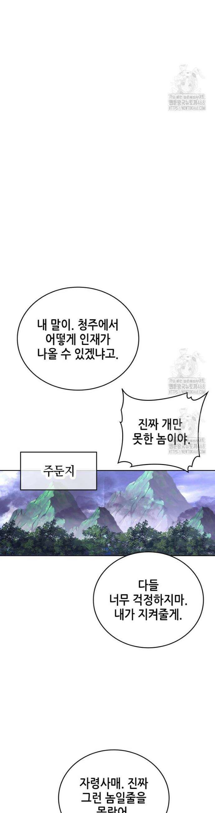 뢰신전기 201화 4