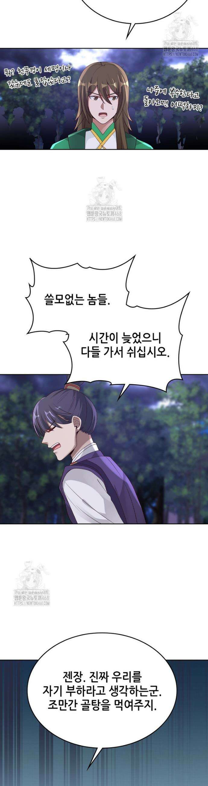 뢰신전기 201화 10