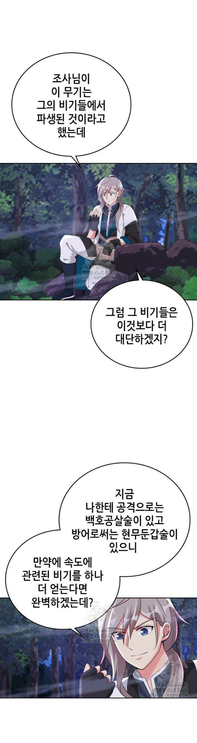 뢰신전기 201화 12