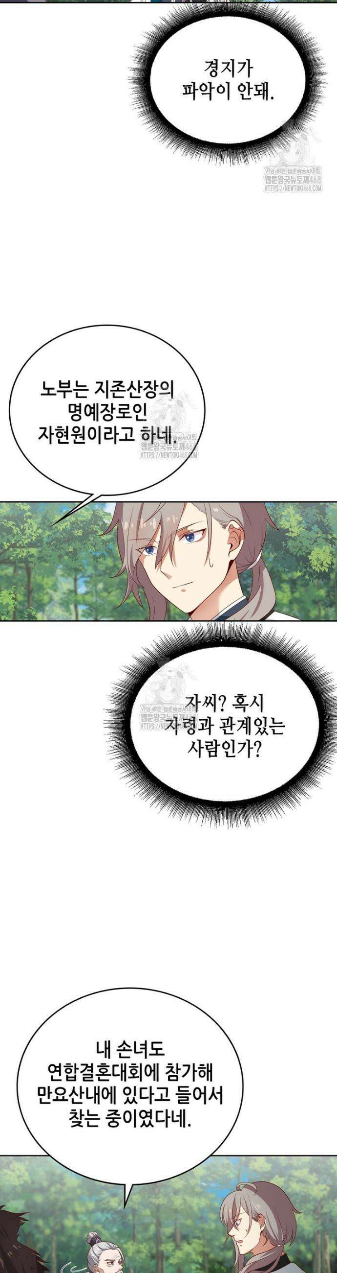 뢰신전기 201화 19