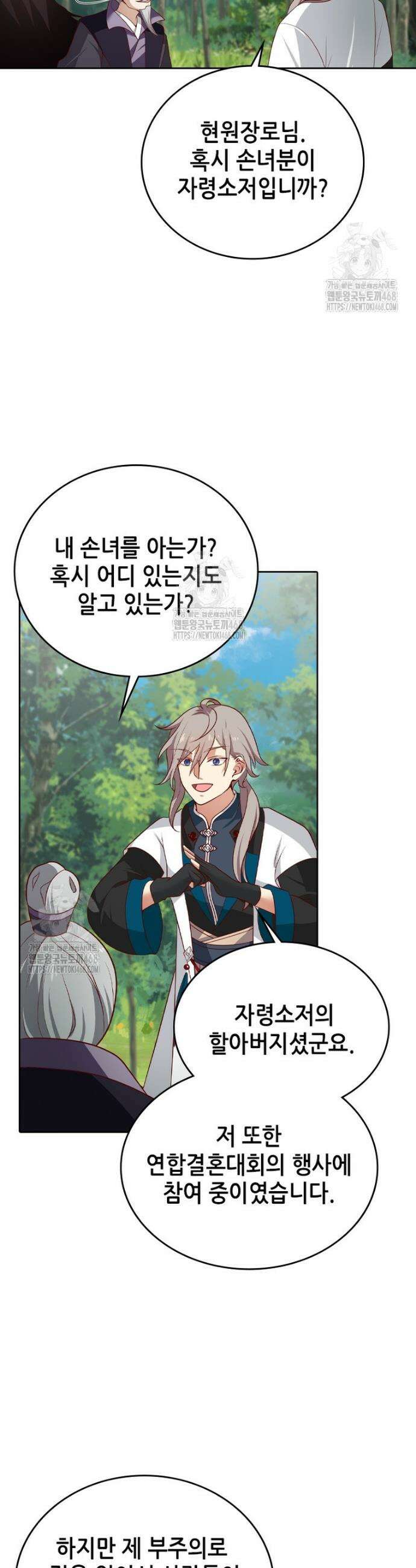 뢰신전기 201화 20