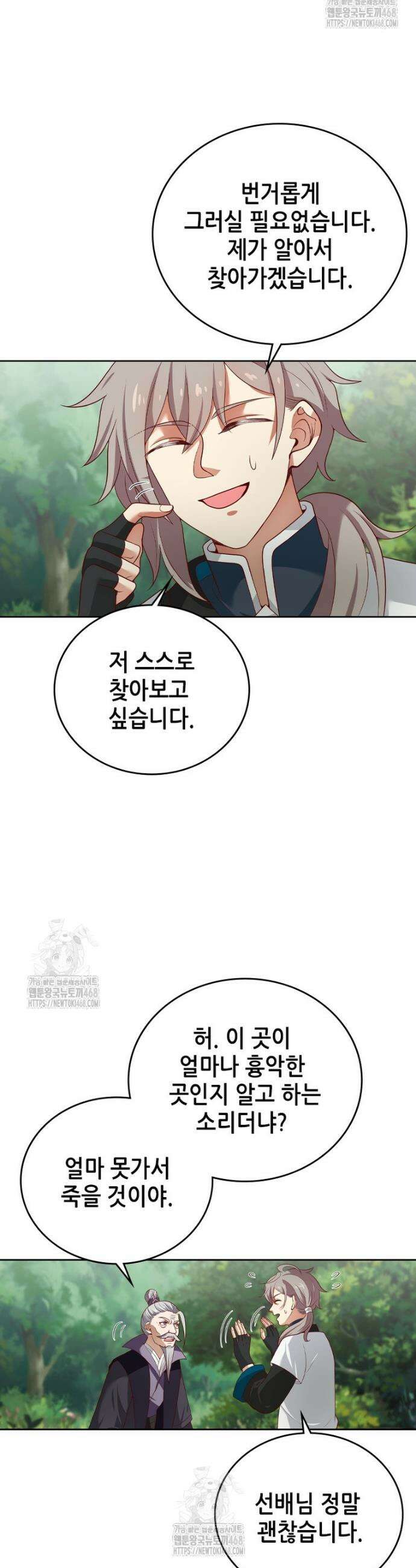 뢰신전기 201화 22