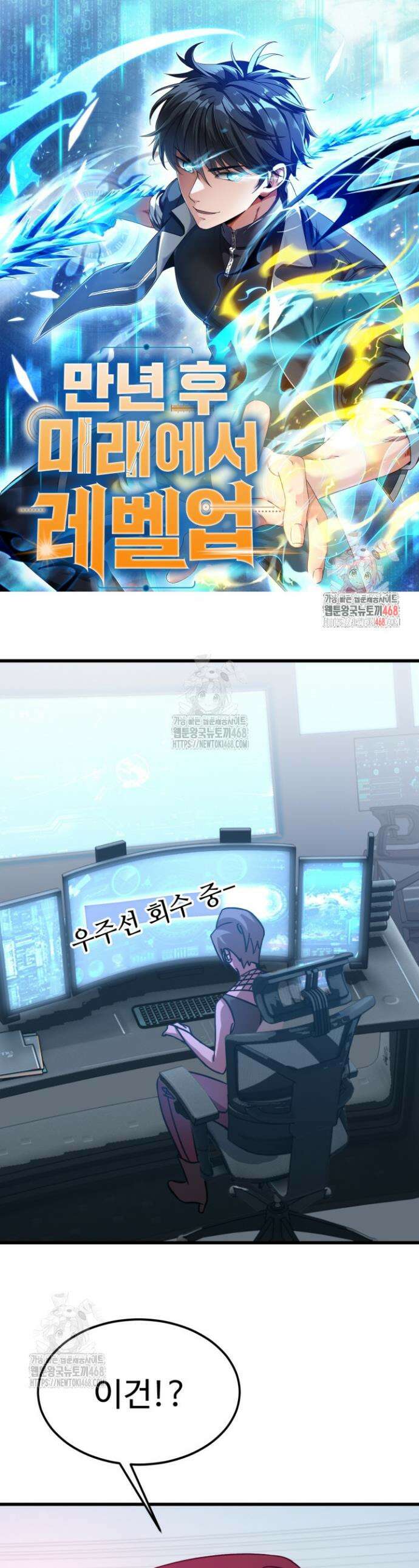 만년 후 미래에서 레벨업 228화 1