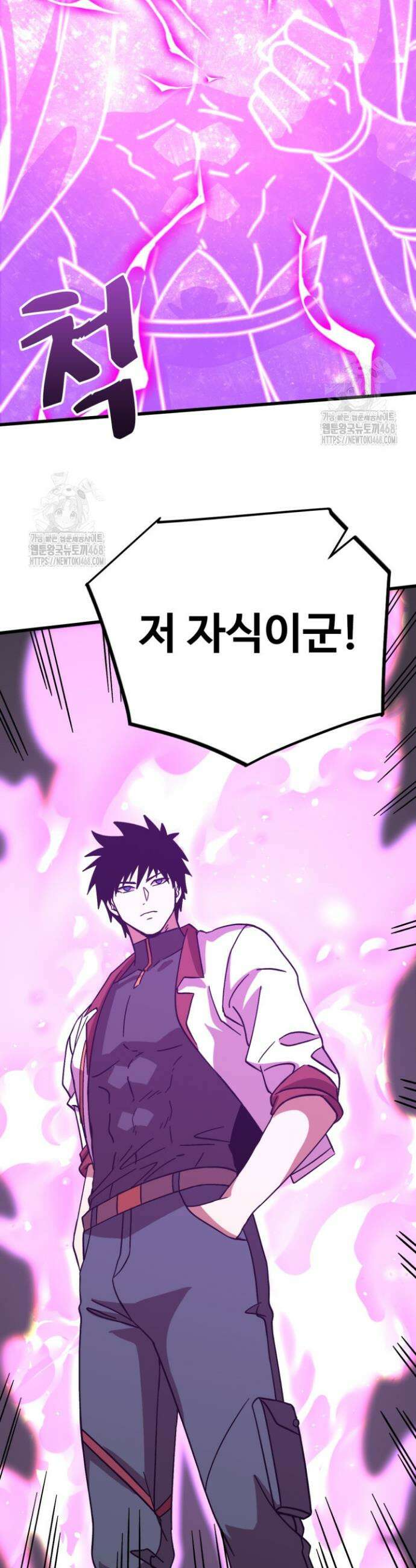 만년 후 미래에서 레벨업 228화 8