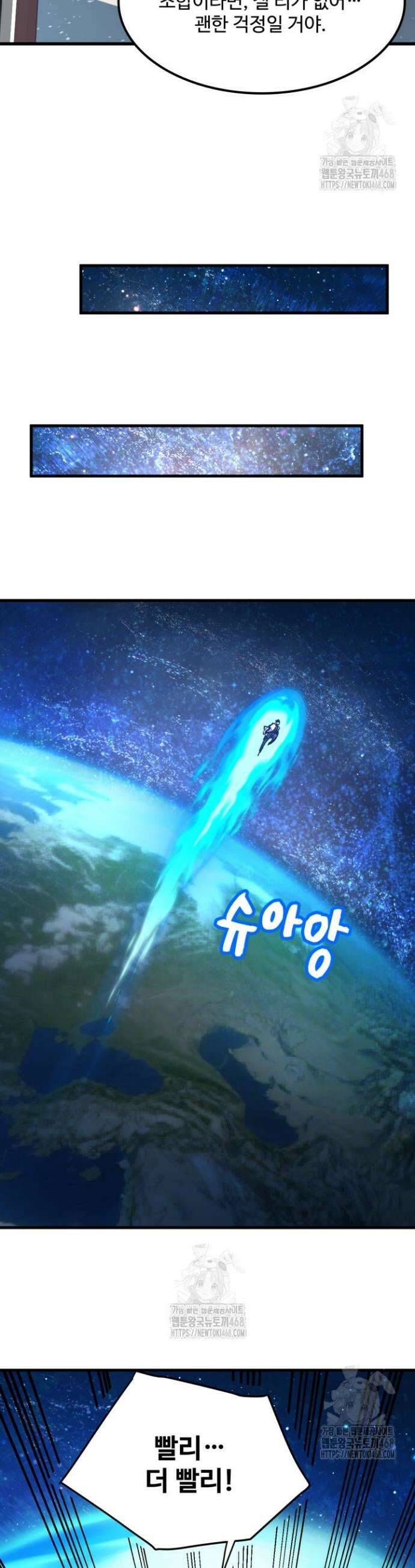 만년 후 미래에서 레벨업 228화 22