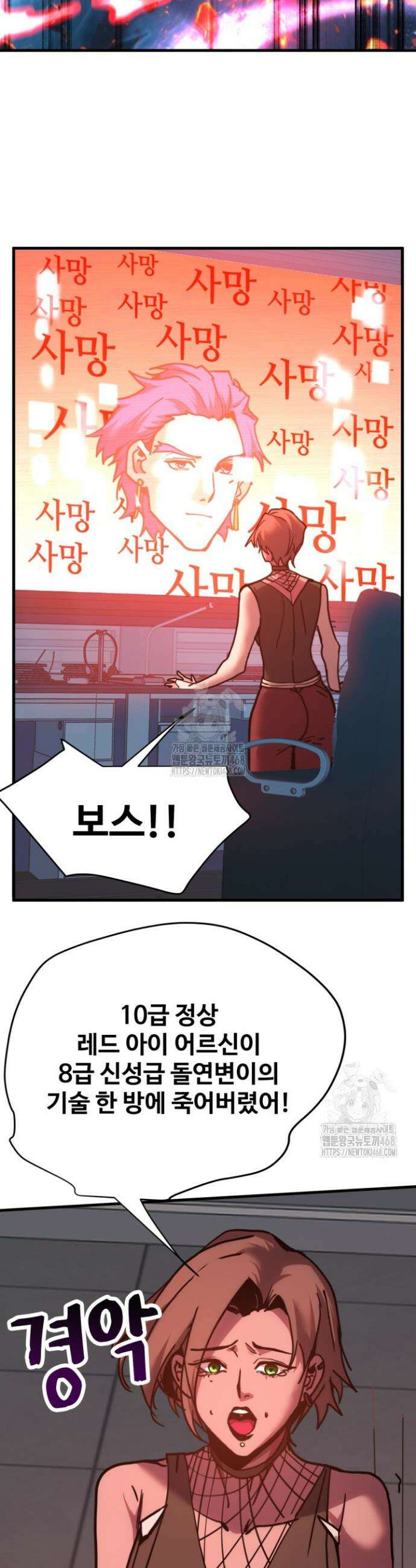 만년 후 미래에서 레벨업 228화 40