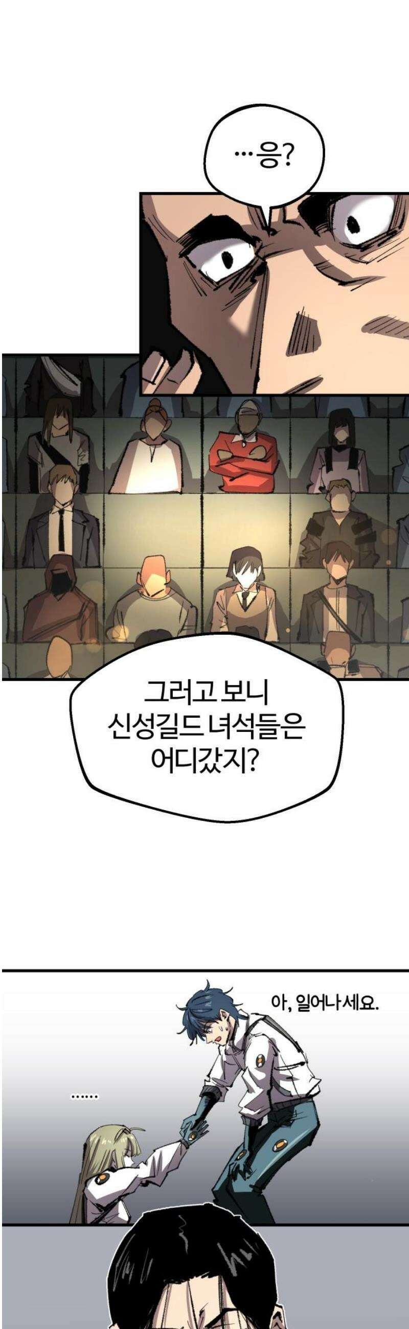 별과 사슬이 뜨는 섬 32화 아수라 부상(浮上) 3