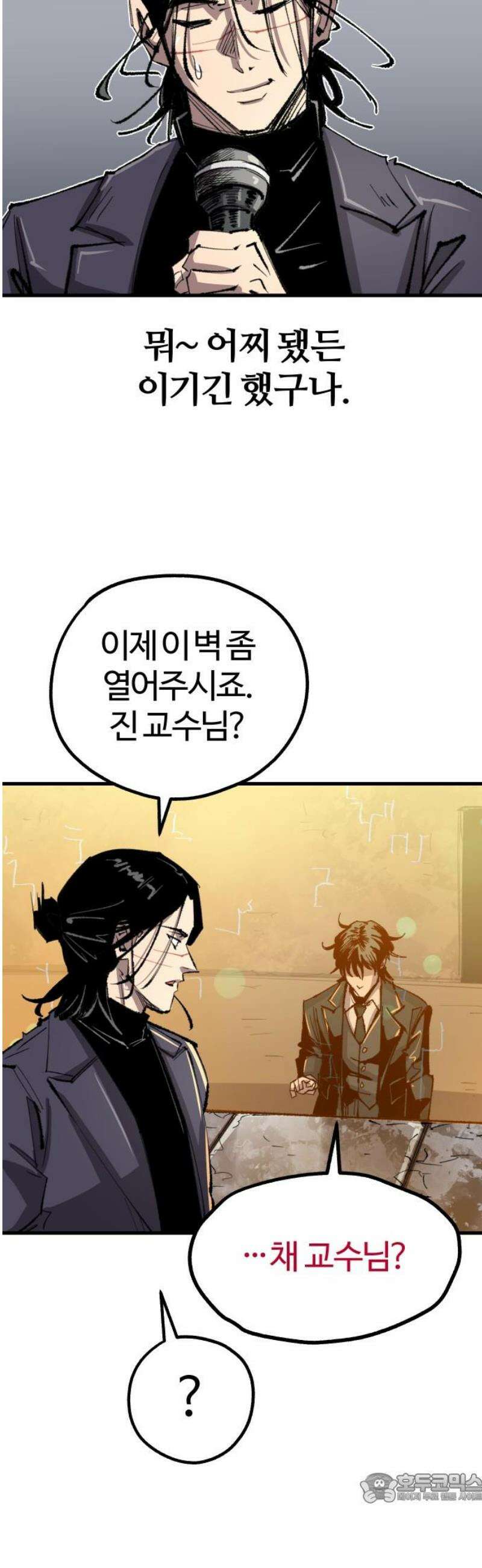 별과 사슬이 뜨는 섬 32화 아수라 부상(浮上) 4