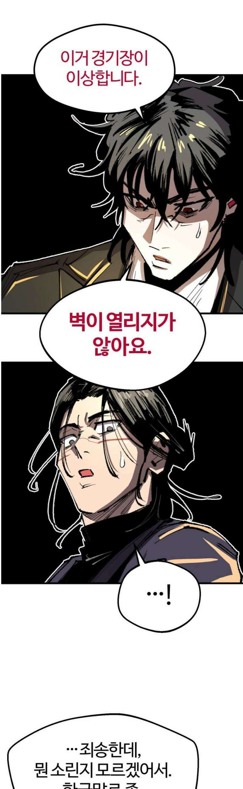 별과 사슬이 뜨는 섬 32화 아수라 부상(浮上) 5