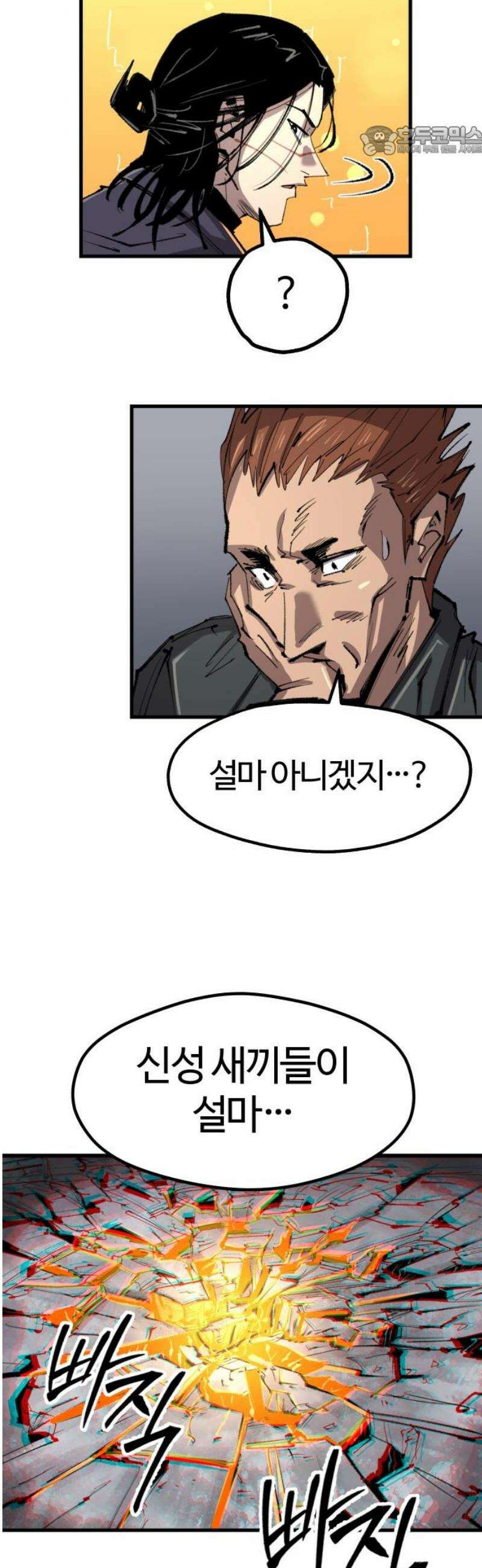 별과 사슬이 뜨는 섬 32화 아수라 부상(浮上) 7