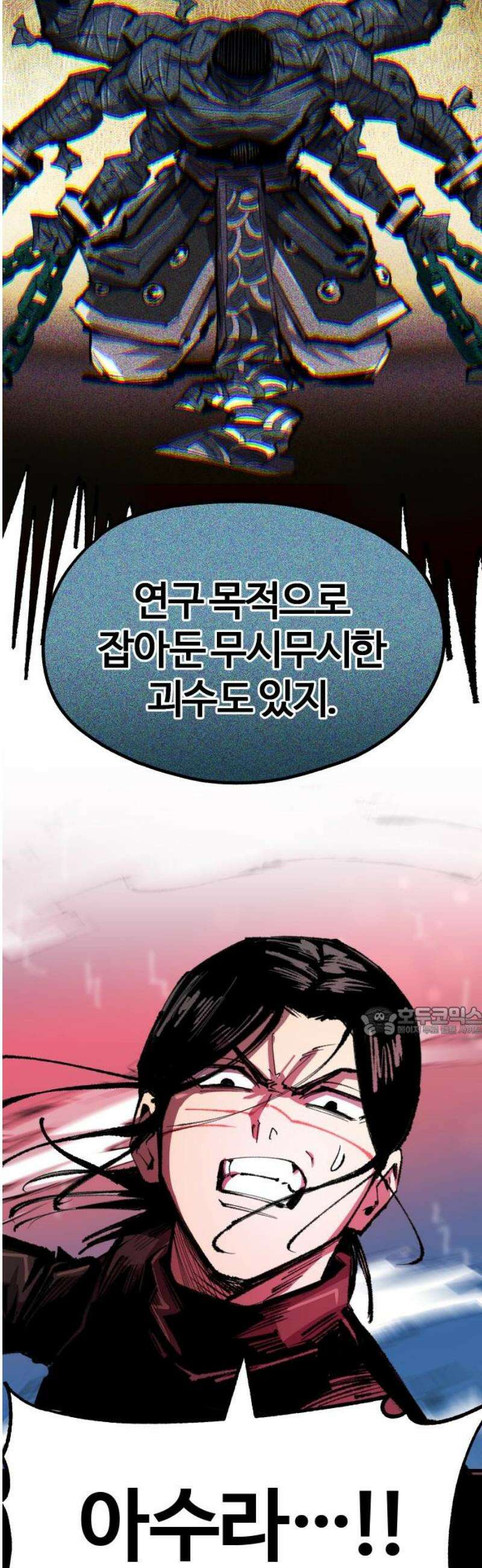 별과 사슬이 뜨는 섬 32화 아수라 부상(浮上) 15