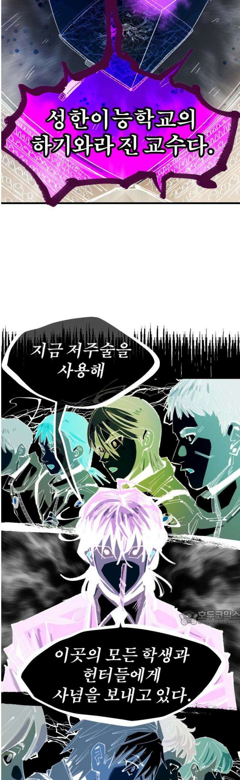 별과 사슬이 뜨는 섬 32화 아수라 부상(浮上) 17