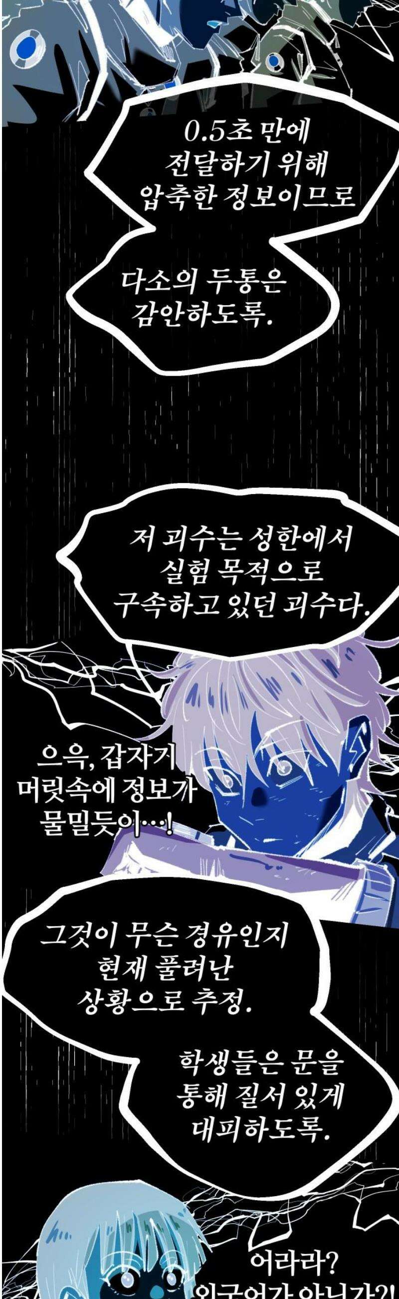 별과 사슬이 뜨는 섬 32화 아수라 부상(浮上) 18