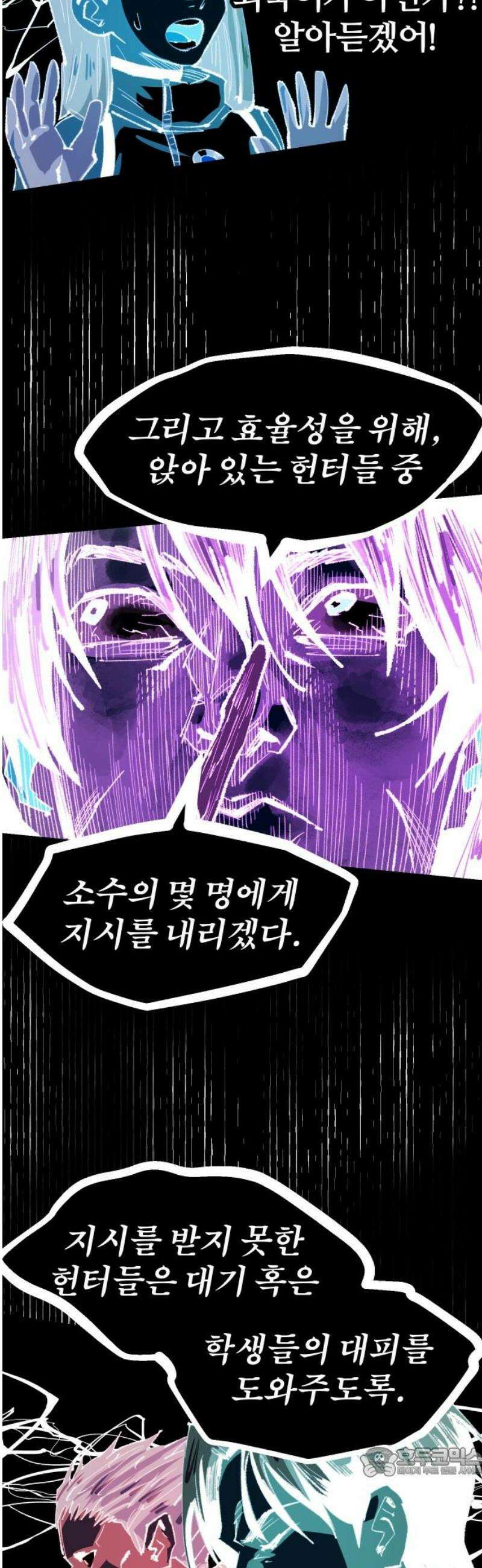 별과 사슬이 뜨는 섬 32화 아수라 부상(浮上) 19
