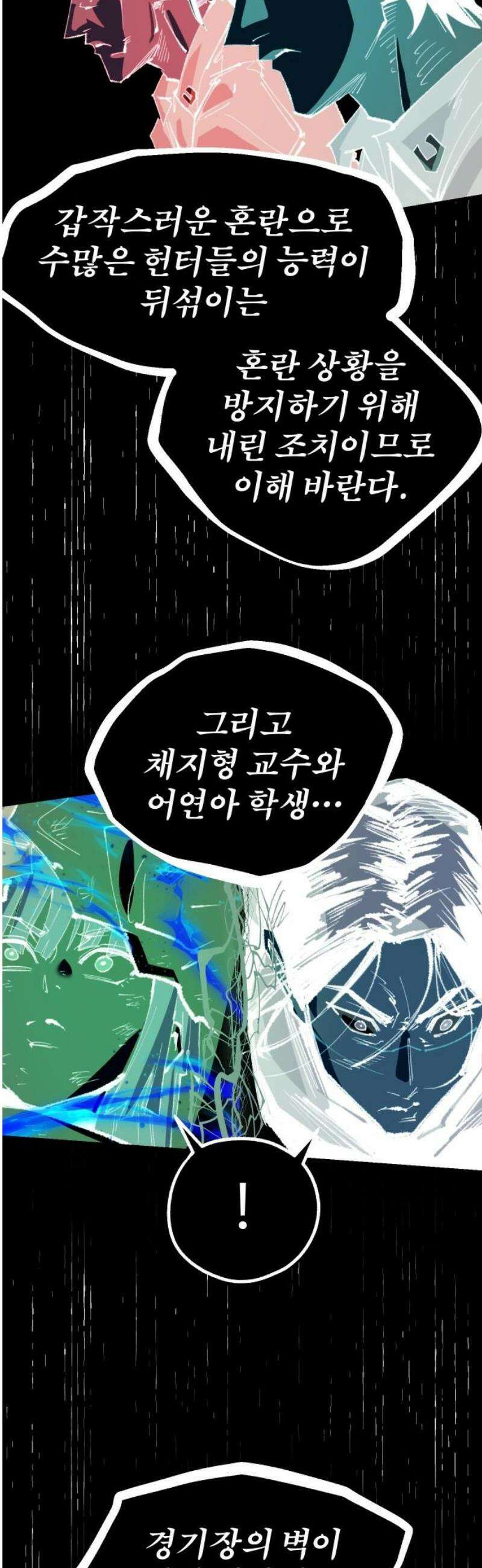 별과 사슬이 뜨는 섬 32화 아수라 부상(浮上) 20