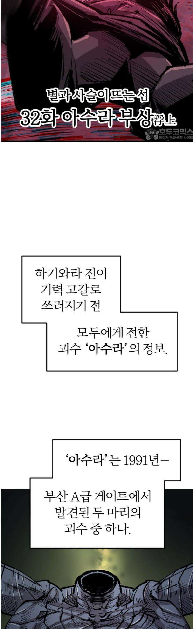 별과 사슬이 뜨는 섬 32화 아수라 부상(浮上) 24