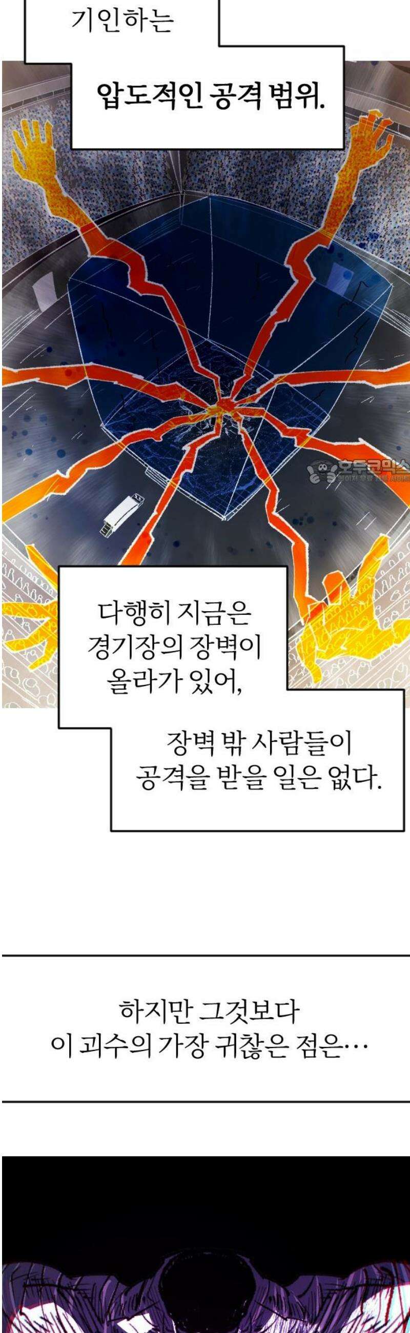별과 사슬이 뜨는 섬 32화 아수라 부상(浮上) 26