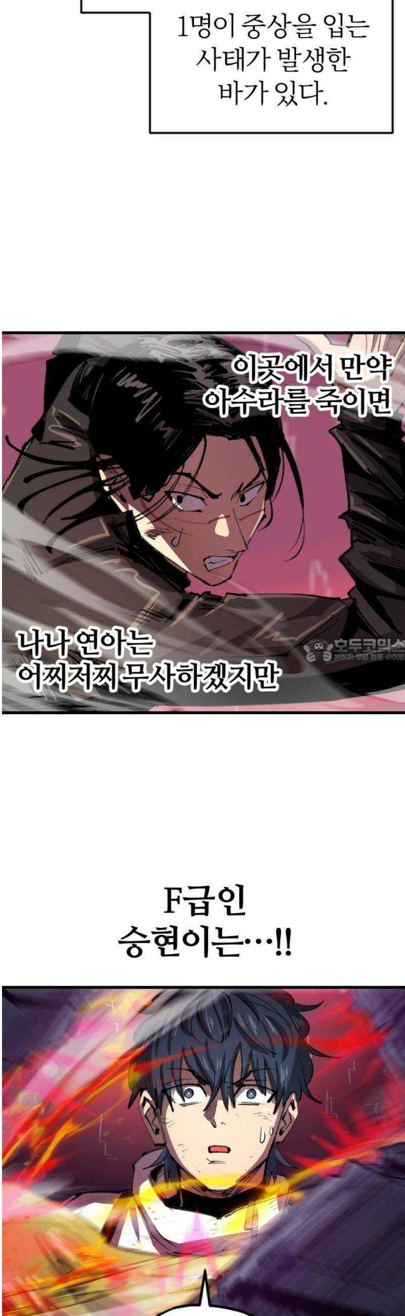 별과 사슬이 뜨는 섬 32화 아수라 부상(浮上) 28