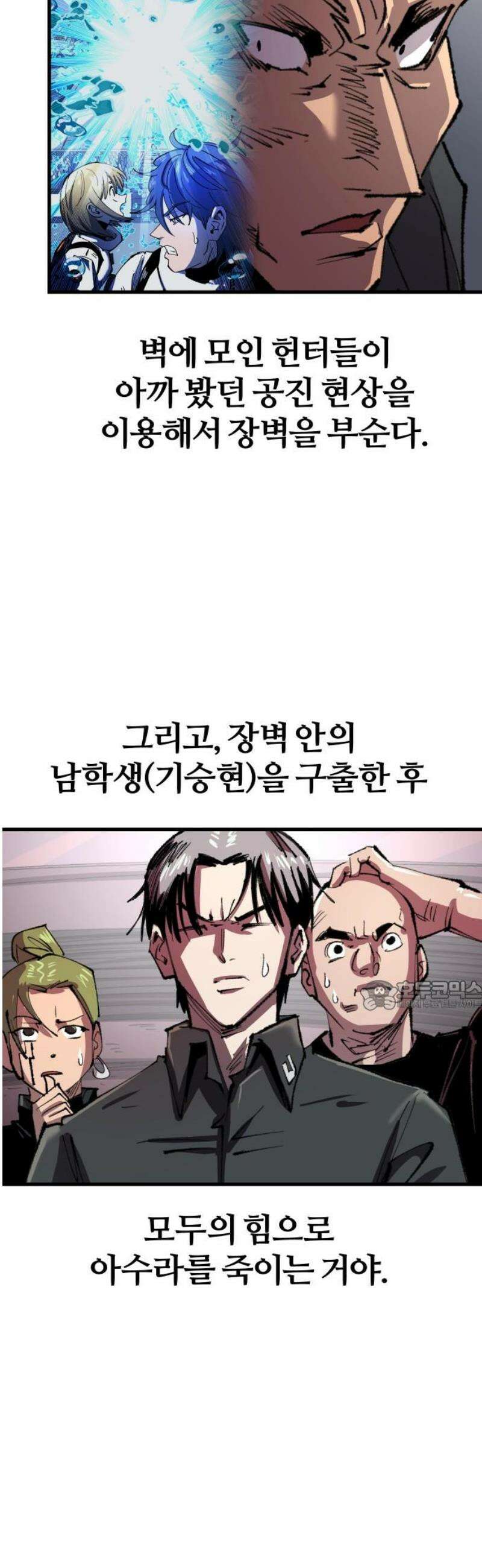 별과 사슬이 뜨는 섬 32화 아수라 부상(浮上) 30