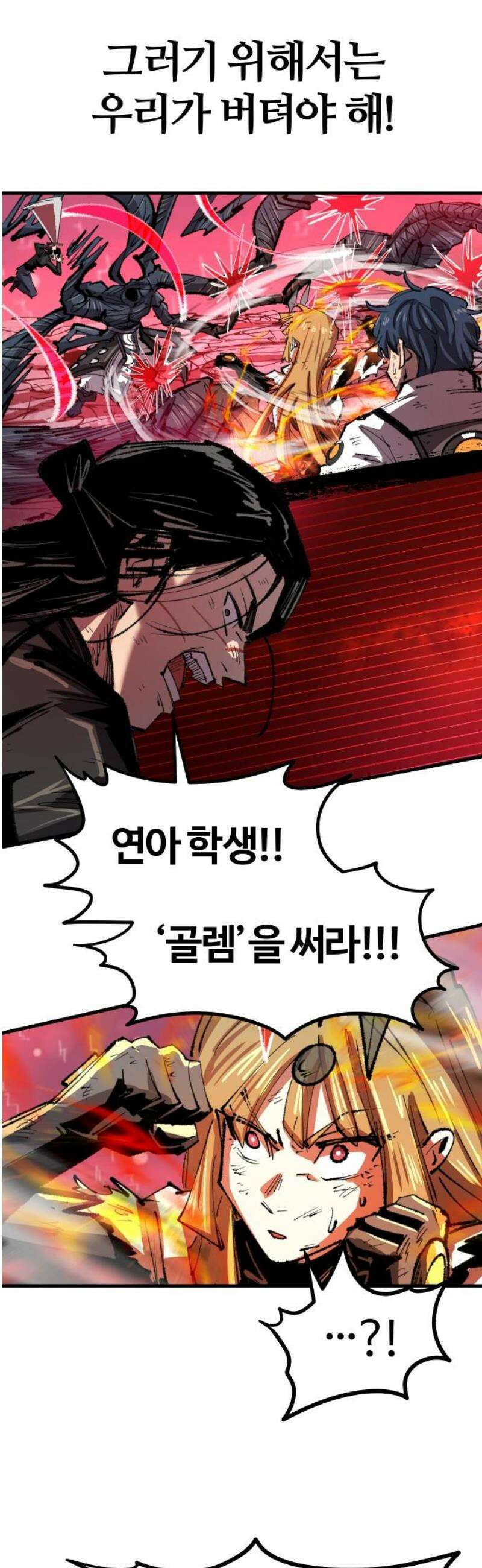 별과 사슬이 뜨는 섬 32화 아수라 부상(浮上) 31