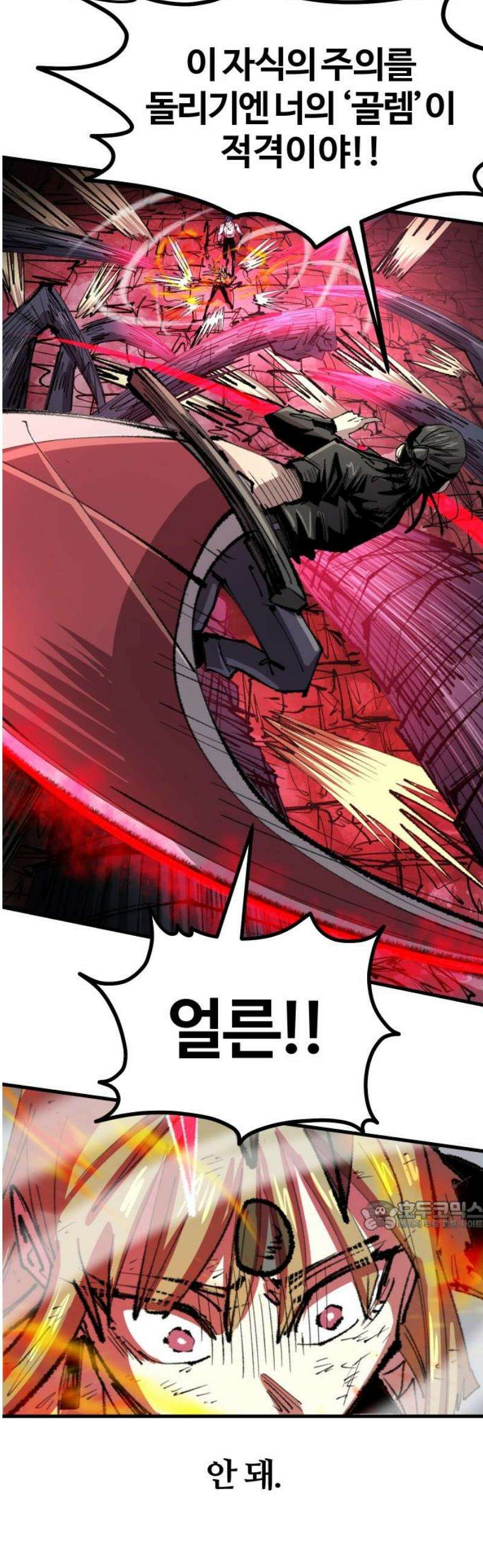 별과 사슬이 뜨는 섬 32화 아수라 부상(浮上) 32