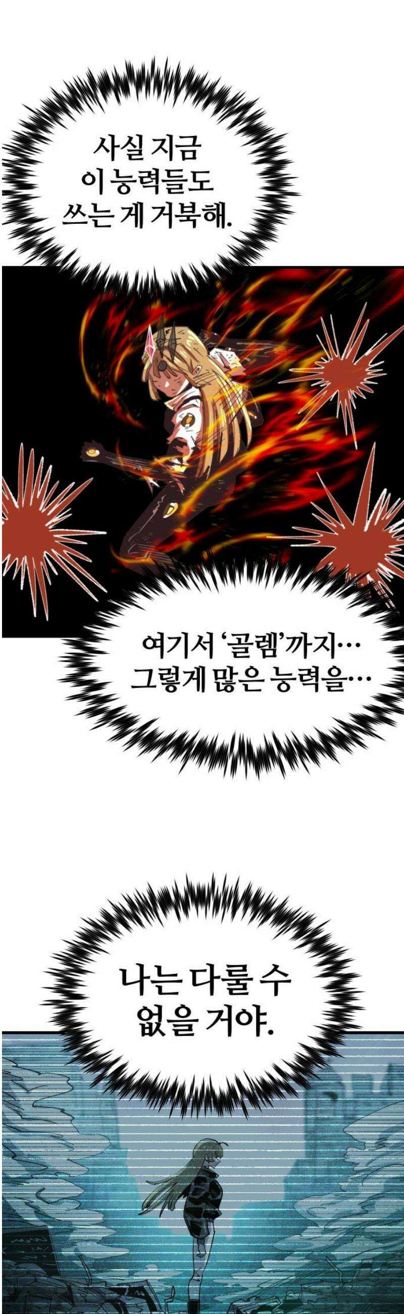 별과 사슬이 뜨는 섬 32화 아수라 부상(浮上) 33