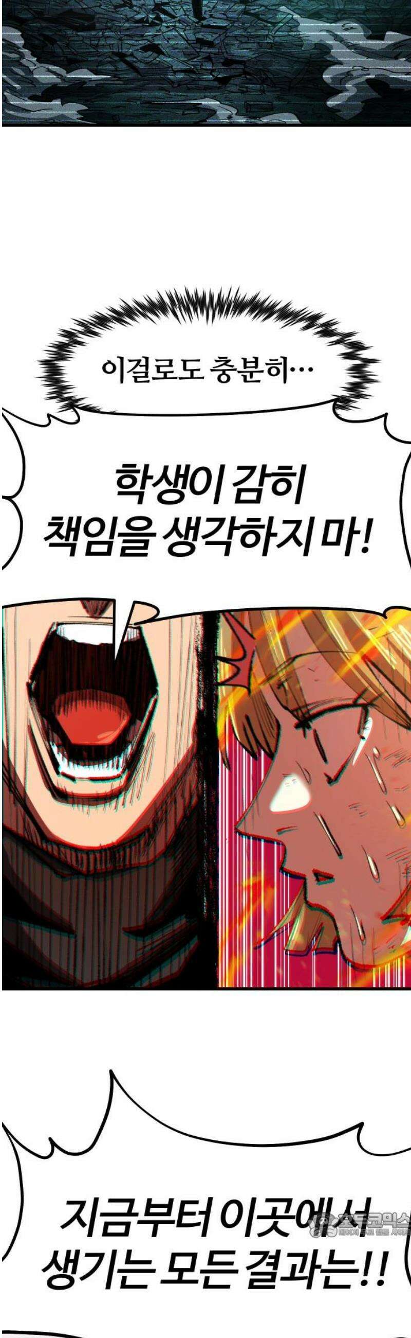 별과 사슬이 뜨는 섬 32화 아수라 부상(浮上) 34