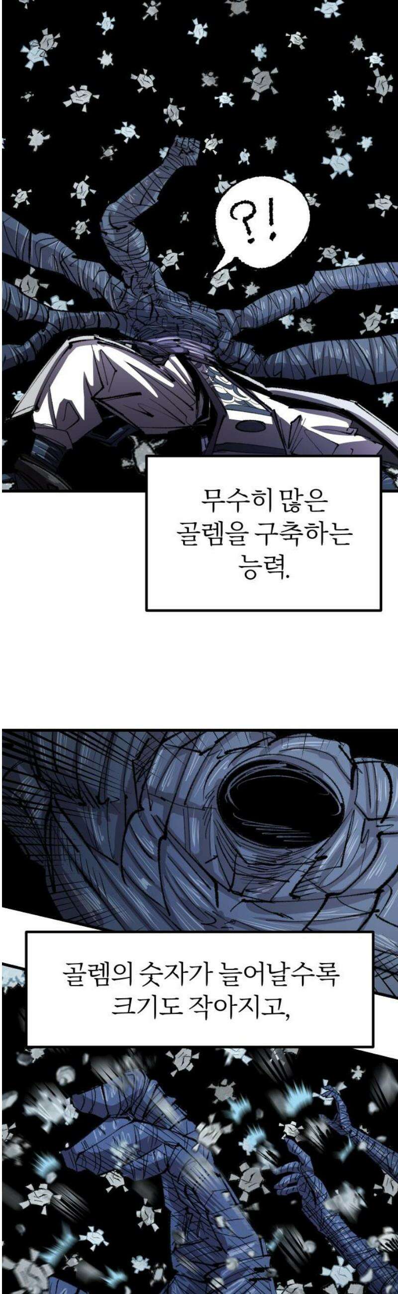 별과 사슬이 뜨는 섬 32화 아수라 부상(浮上) 38