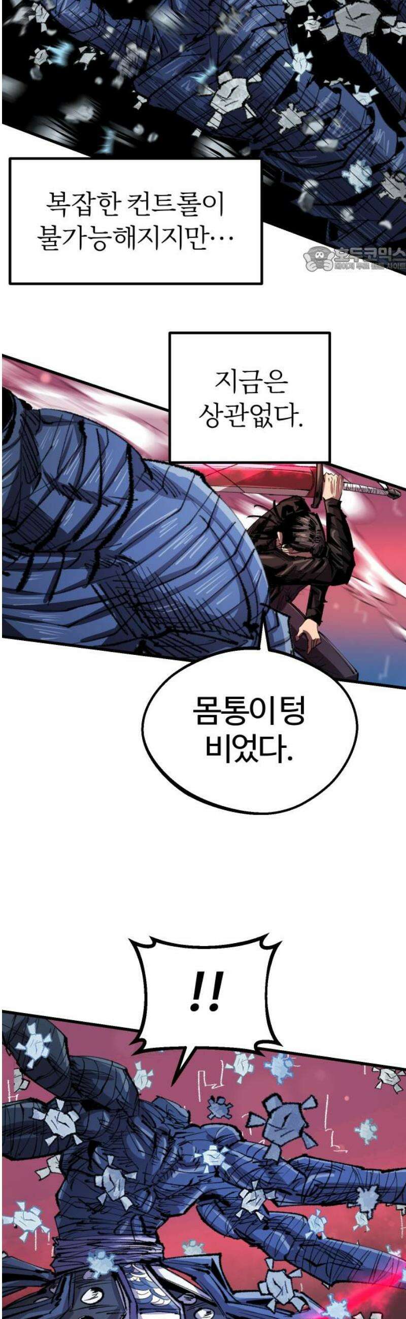 별과 사슬이 뜨는 섬 32화 아수라 부상(浮上) 39
