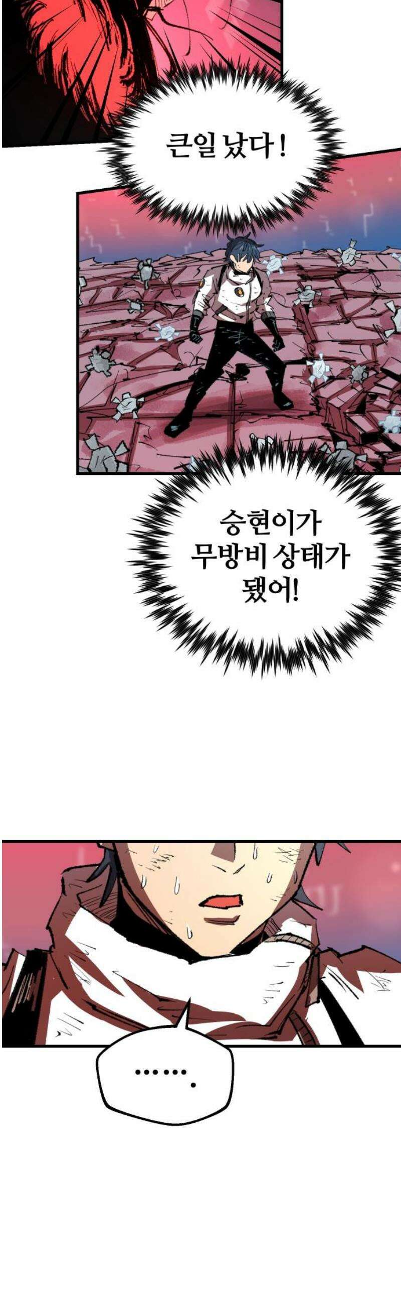 별과 사슬이 뜨는 섬 32화 아수라 부상(浮上) 44