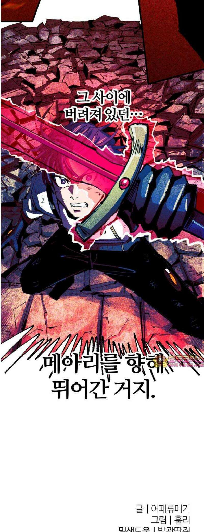 별과 사슬이 뜨는 섬 32화 아수라 부상(浮上) 50
