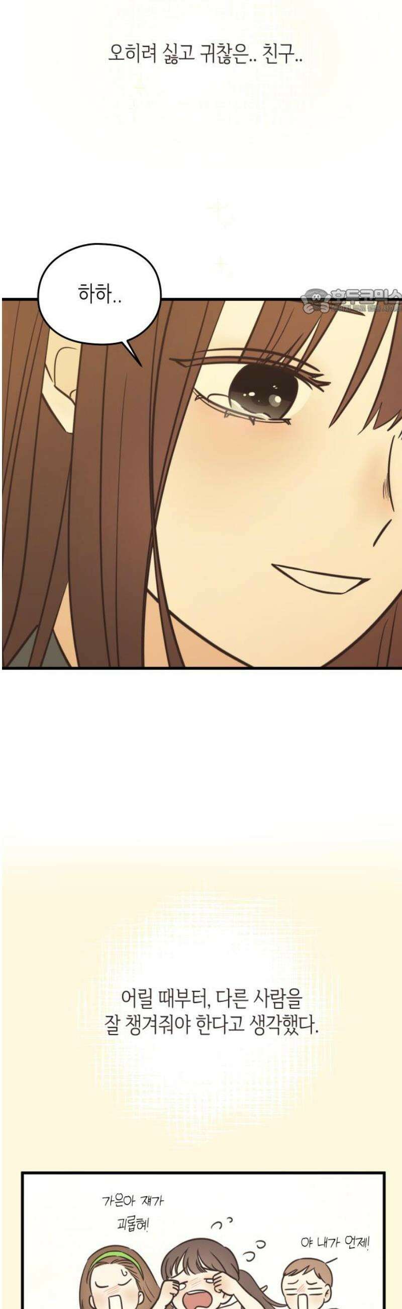 레모네이드 3화 그만할래 9
