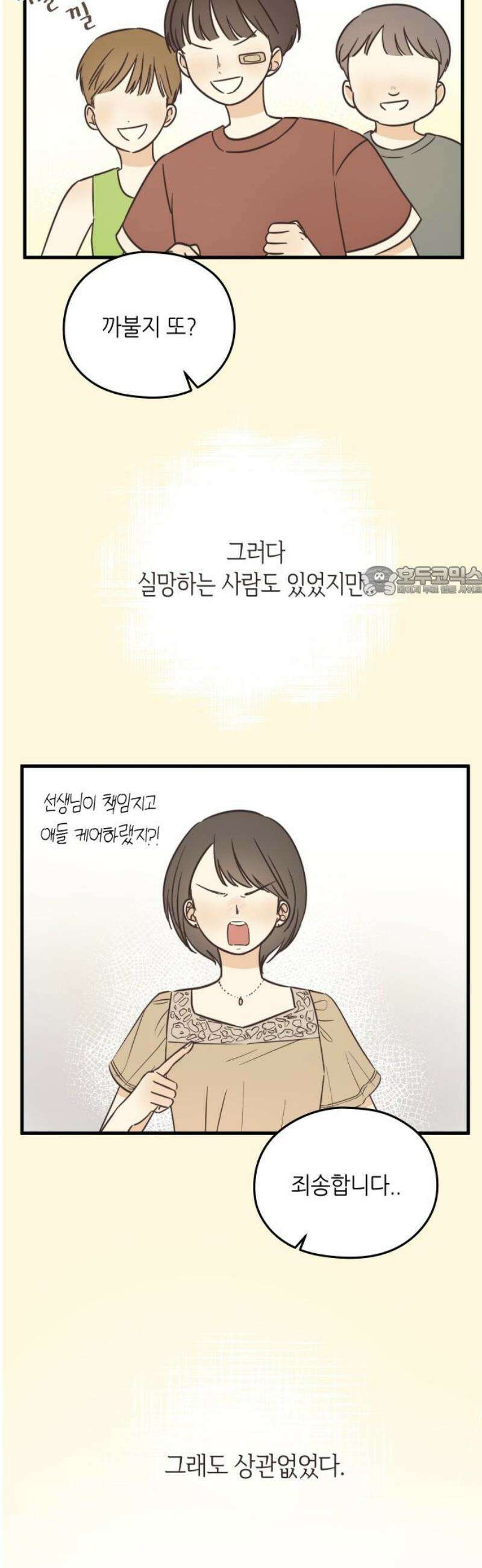 레모네이드 3화 그만할래 11