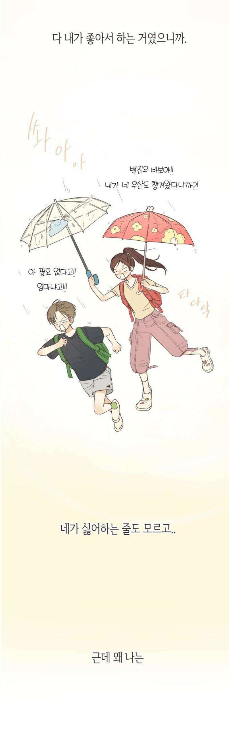 레모네이드 3화 그만할래 12