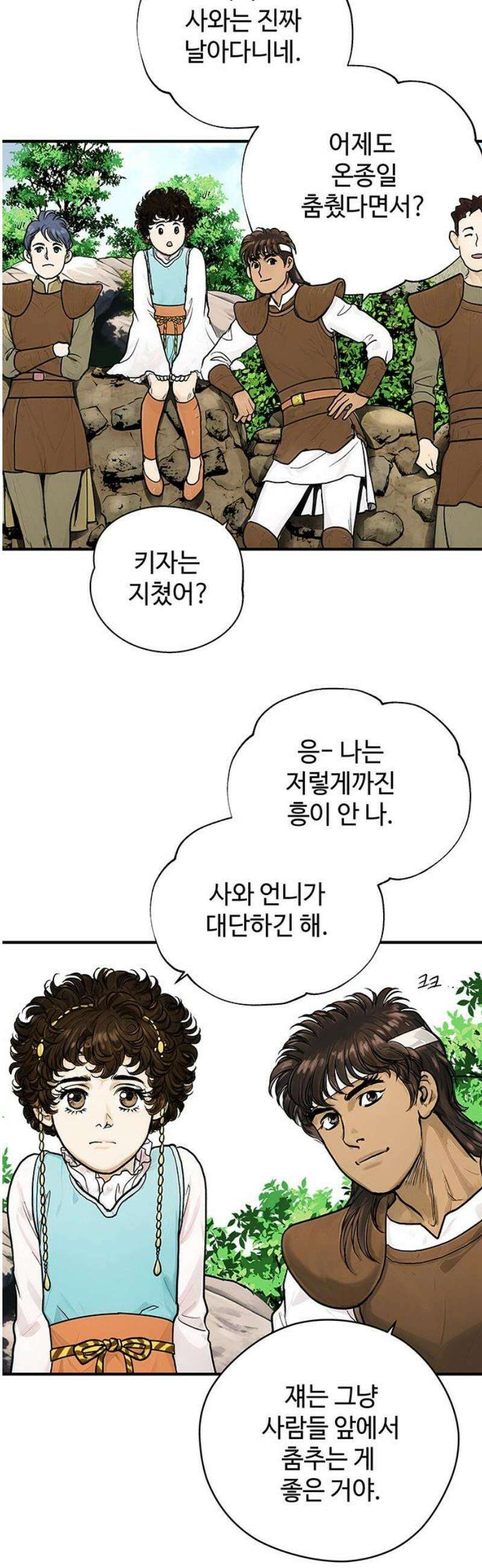 마누의 딸들 10화 3
