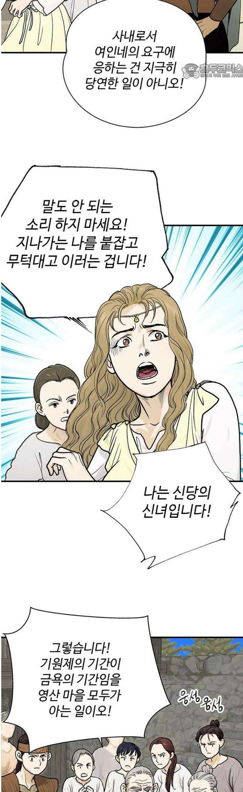 마누의 딸들 10화 7